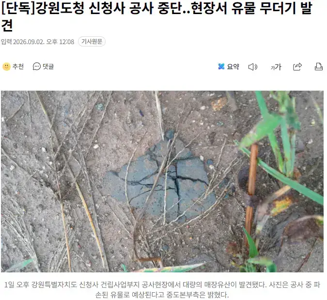 강원도청 신청사 공사 중단된 이유의 내용을 보여주는 이미지