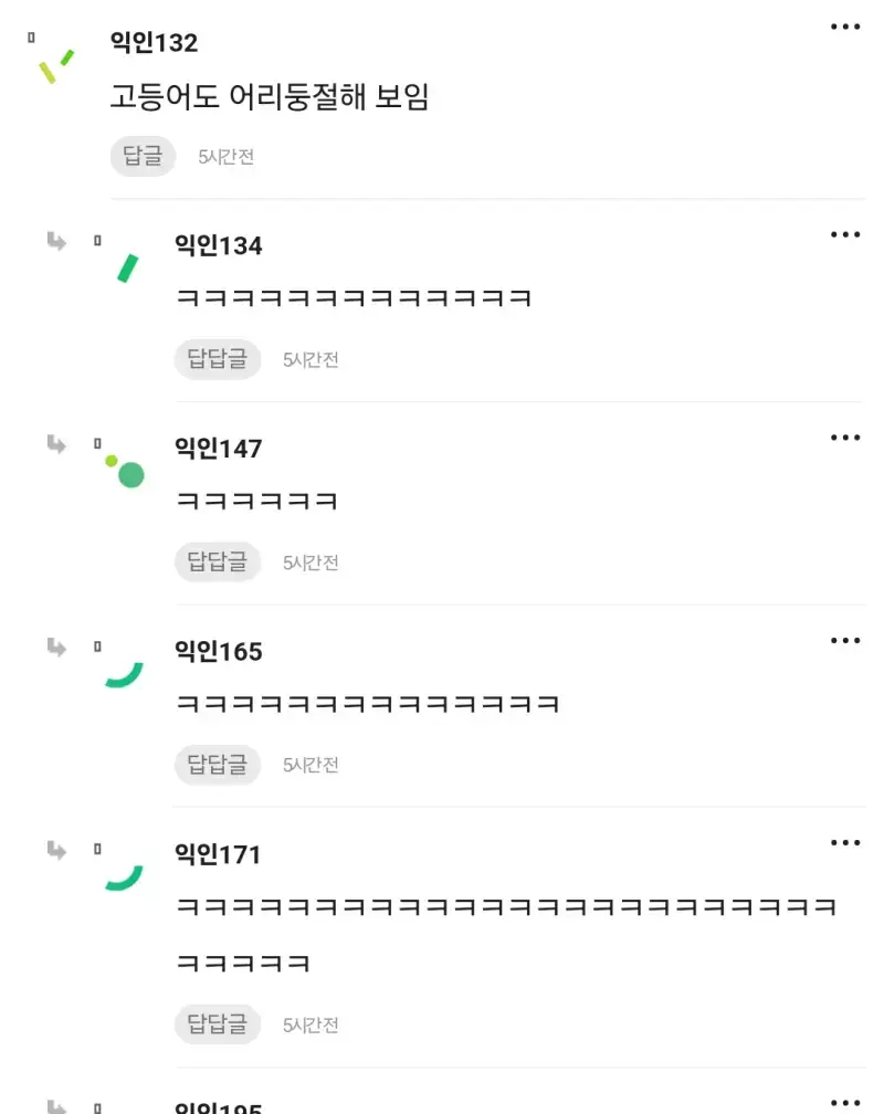 고등어 김치찌개 끓여보려다 망했다는 인티녀의 내용을 보여주는 이미지 관련 이미지 4