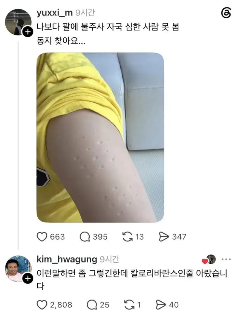 나보다 불주사 자국 심한사람 못봄의 내용을 보여주는 이미지