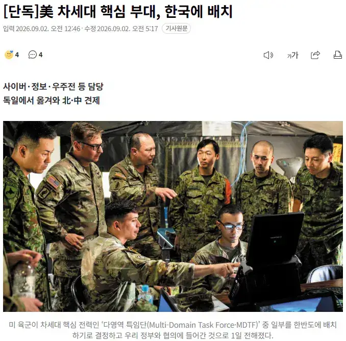 美 차세대 핵심 부대, 한국에 배치의 내용을 보여주는 이미지