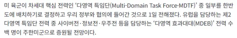 美 차세대 핵심 부대, 한국에 배치의 내용을 보여주는 이미지 관련 이미지 2