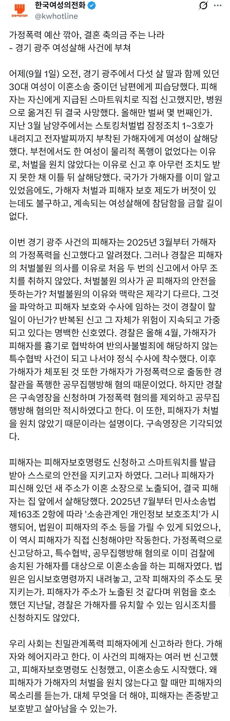 가정폭력 예산 깎아, 결혼 축의금 주는 나라의 내용을 보여주는 이미지