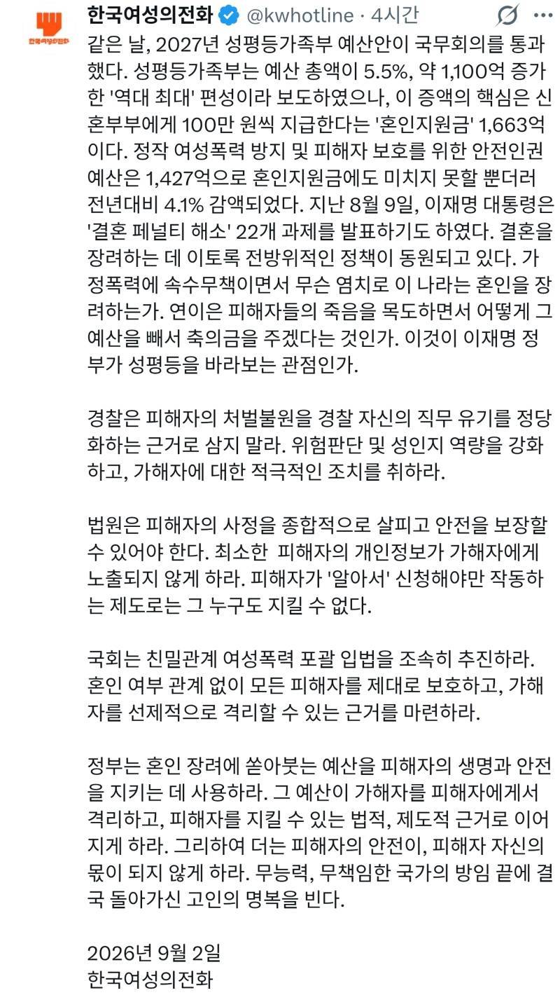 가정폭력 예산 깎아, 결혼 축의금 주는 나라의 내용을 보여주는 이미지 관련 이미지 2
