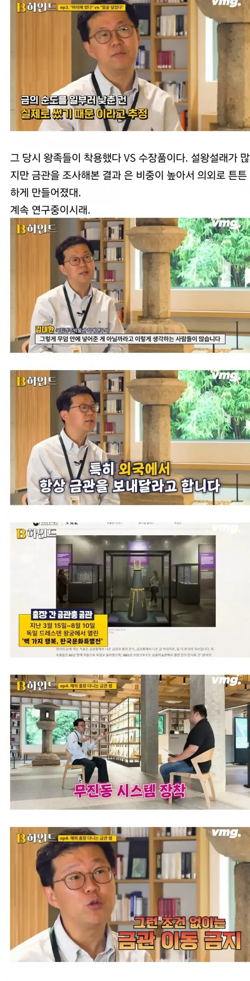 외국에서도 대여해달라는 문의가 많다는 신라금관의 내용을 보여주는 이미지