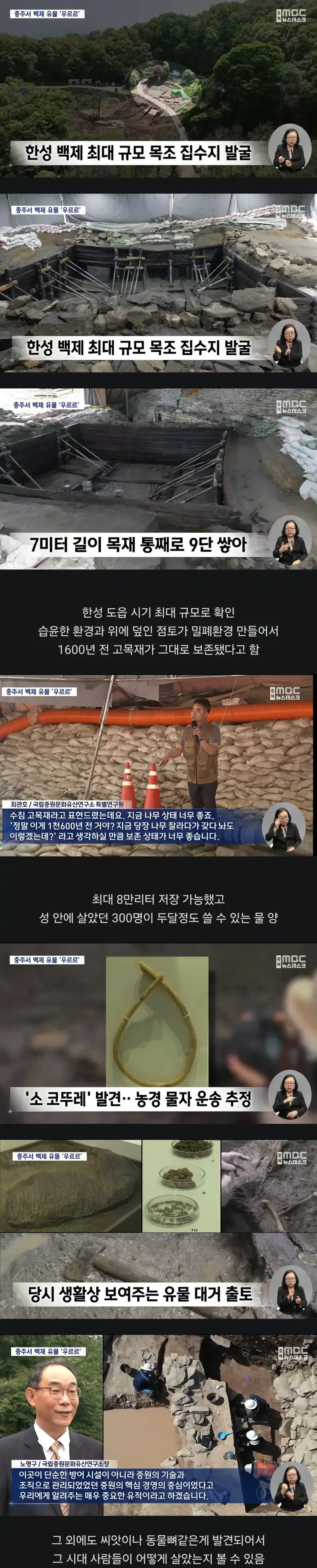충주에서 1천600년 전 백제 '대형 나무 물탱크' 발견의 내용을 보여주는 이미지