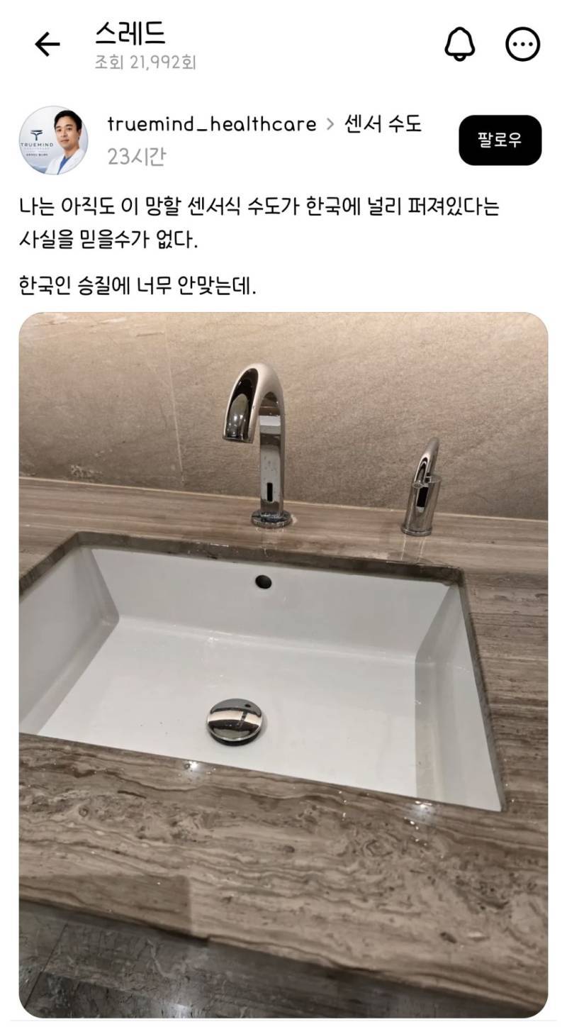 한국인 성질머리에 안맞는 화장실 수도꼭지의 내용을 보여주는 이미지