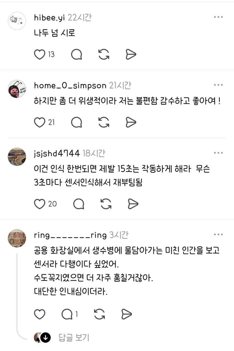 한국인 성질머리에 안맞는 화장실 수도꼭지의 내용을 보여주는 이미지 관련 이미지 3