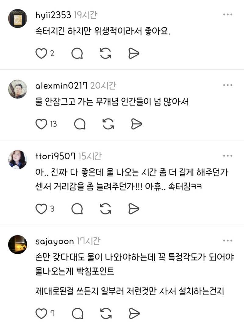한국인 성질머리에 안맞는 화장실 수도꼭지의 내용을 보여주는 이미지 관련 이미지 4