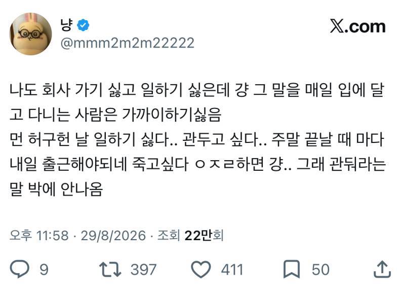 나도 회사 가기 싫고 일하기 싫은데 걍 그 말을 매일 입에 달고 다니는 사람은 가까이하기싫음의 내용을 보여주는 이미지