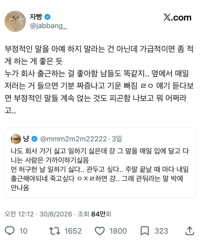 나도 회사 가기 싫고 일하기 싫은데 걍 그 말을 매일 입에 달고 다니는 사람은 가까이하기싫음의 내용을 보여주는 이미지 관련 이미지 2