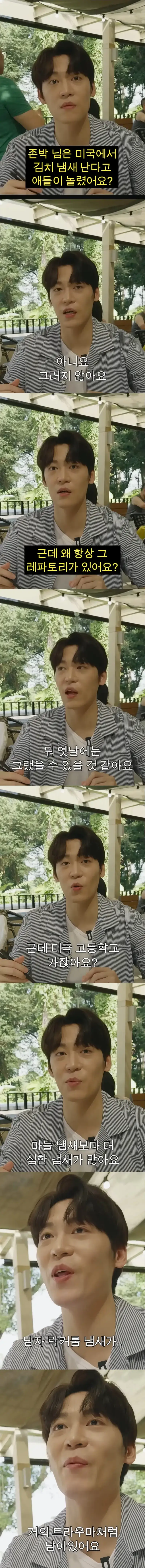 마늘냄새 난다고 놀림 받은적 없다는 존박의 내용을 보여주는 이미지