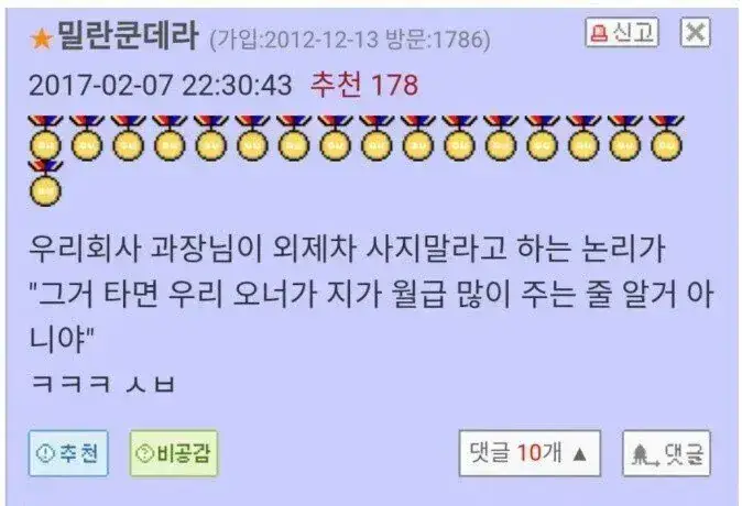 부하직원 외제차 못타게 하는 직장상사의 내용을 보여주는 이미지