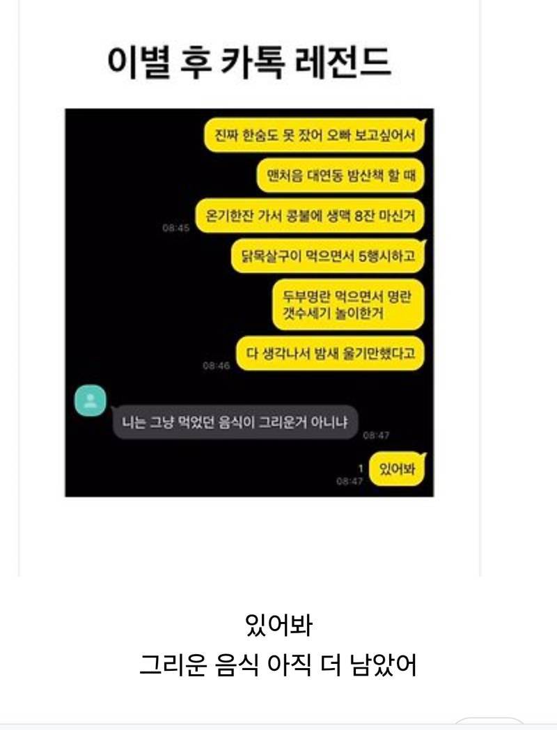 이별 후 카톡 레전드의 내용을 보여주는 이미지
