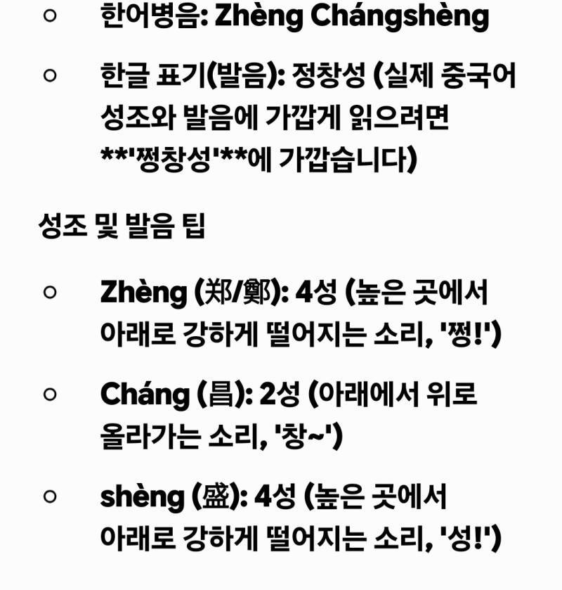 쩡창성라고 쩡창성 !! 정창성이라고 표기하려면 시진핑이라고 하지말고 습근평이라고 해의 내용을 보여주는 이미지 관련 이미지 3