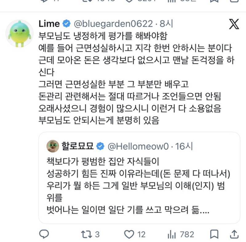 평범한 집안 자식들이 성공하기 힘든 진짜 이유라는데의 내용을 보여주는 이미지