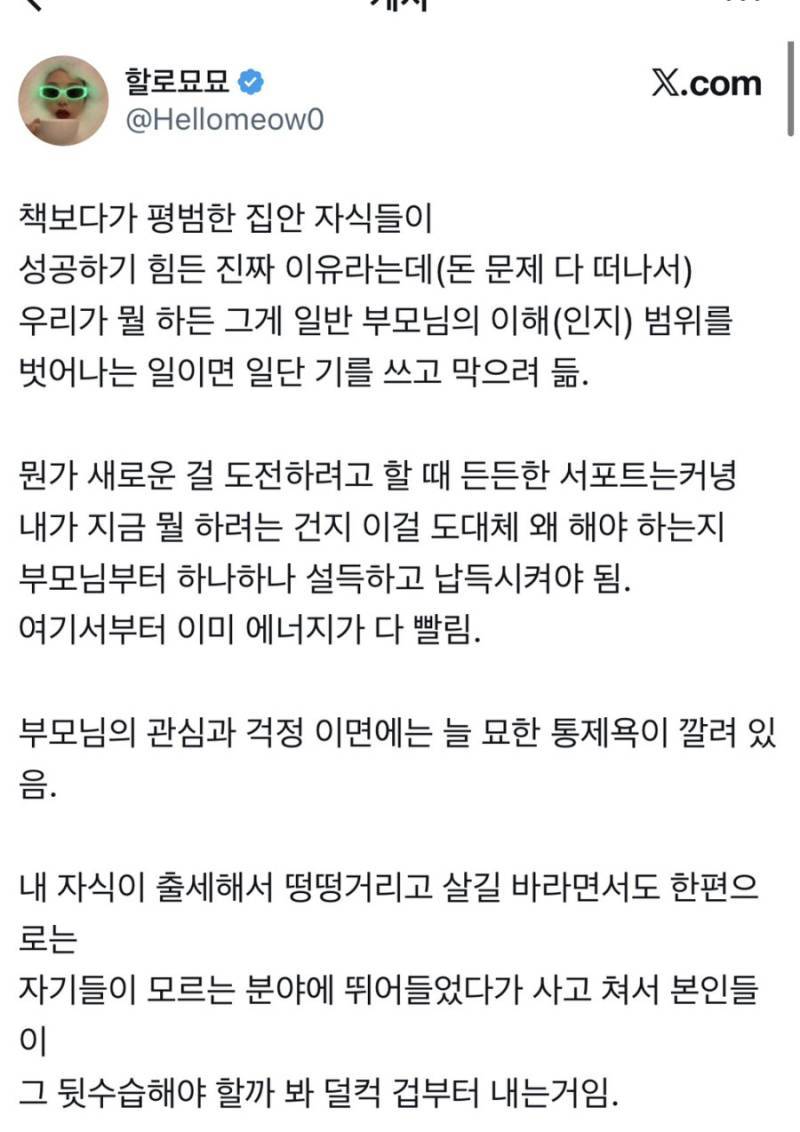 평범한 집안 자식들이 성공하기 힘든 진짜 이유라는데의 내용을 보여주는 이미지 관련 이미지 2