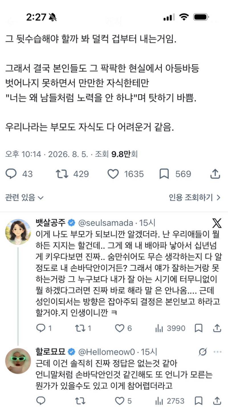 평범한 집안 자식들이 성공하기 힘든 진짜 이유라는데의 내용을 보여주는 이미지 관련 이미지 3