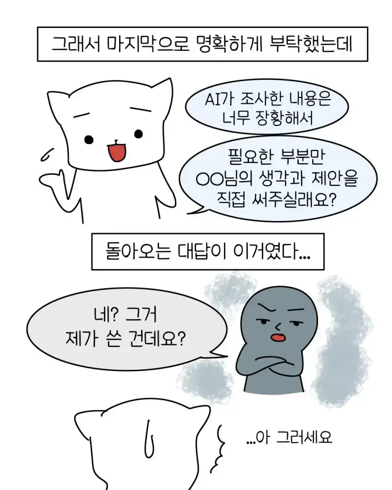 빌런 요즘 회사 신입중에 굉장히 많아졌다는 AI 빌런 ..... Manhwa