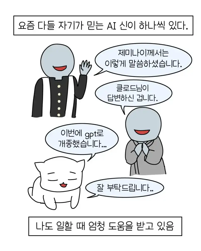 빌런 요즘 회사 신입중에 굉장히 많아졌다는 AI 빌런 ..... Manhwa