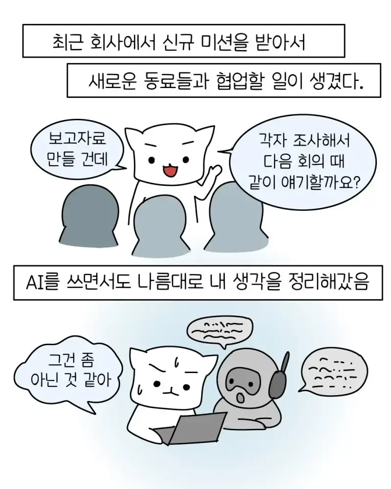 빌런 요즘 회사 신입중에 굉장히 많아졌다는 AI 빌런 ..... Manhwa