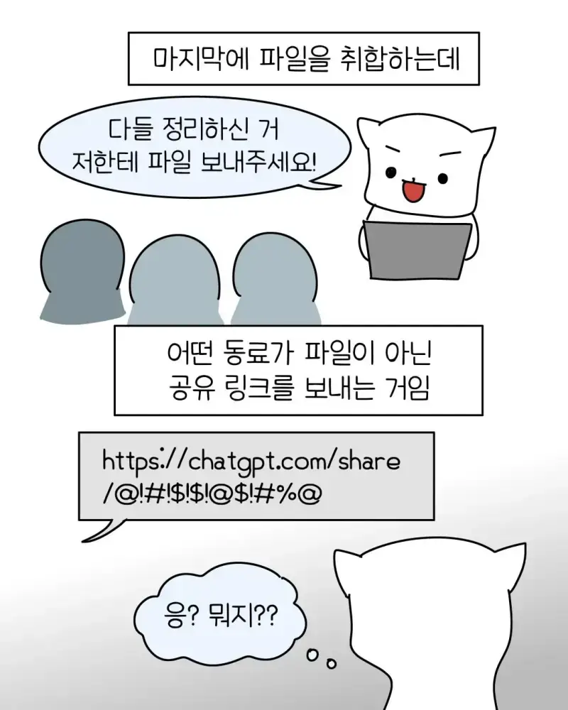 빌런 요즘 회사 신입중에 굉장히 많아졌다는 AI 빌런 ..... Manhwa