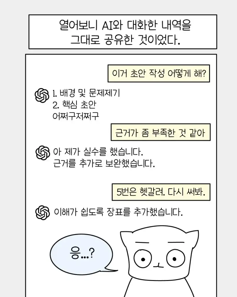 빌런 요즘 회사 신입중에 굉장히 많아졌다는 AI 빌런 ..... Manhwa