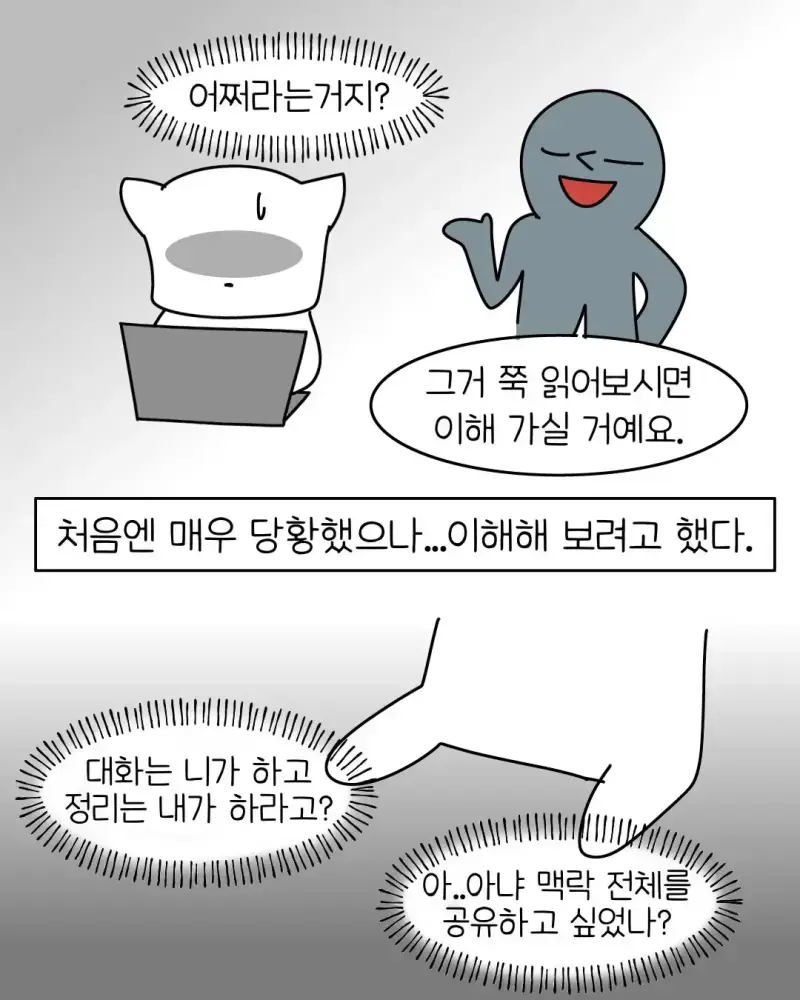 빌런 요즘 회사 신입중에 굉장히 많아졌다는 AI 빌런 ..... Manhwa