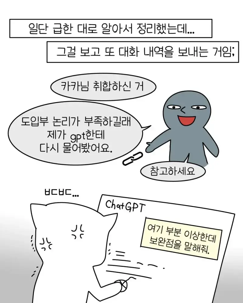 빌런 요즘 회사 신입중에 굉장히 많아졌다는 AI 빌런 ..... Manhwa