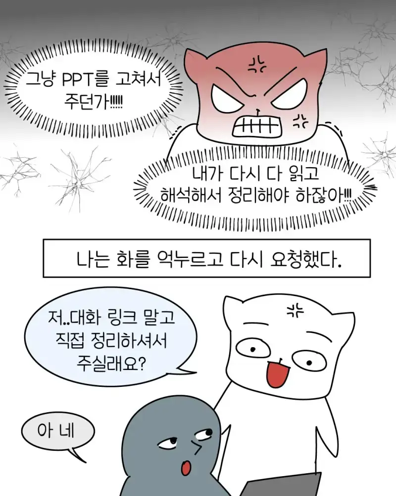 빌런 요즘 회사 신입중에 굉장히 많아졌다는 AI 빌런 ..... Manhwa