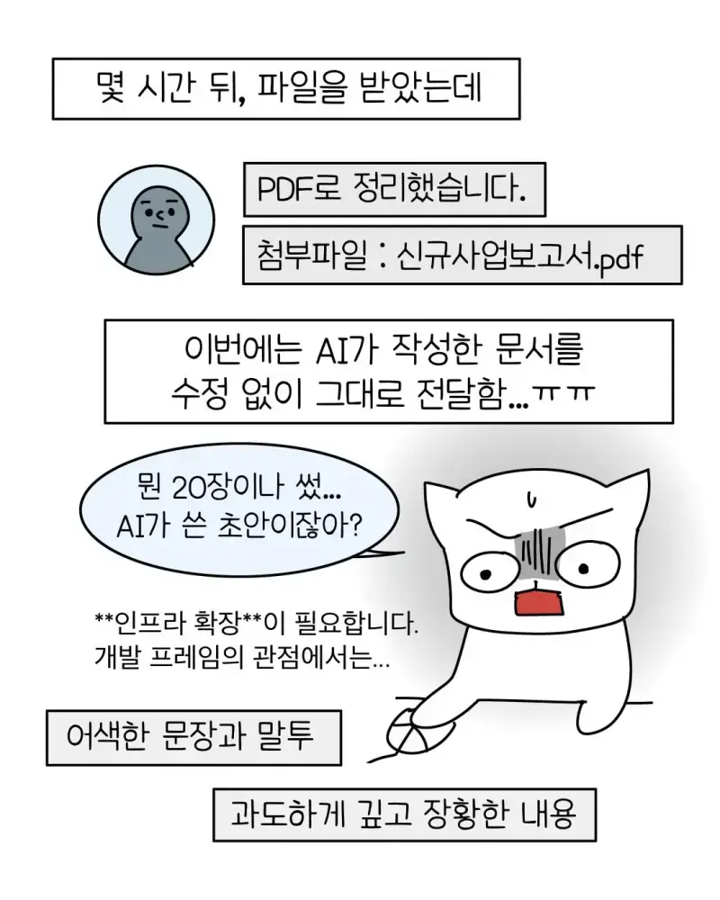 빌런 요즘 회사 신입중에 굉장히 많아졌다는 AI 빌런 ..... Manhwa