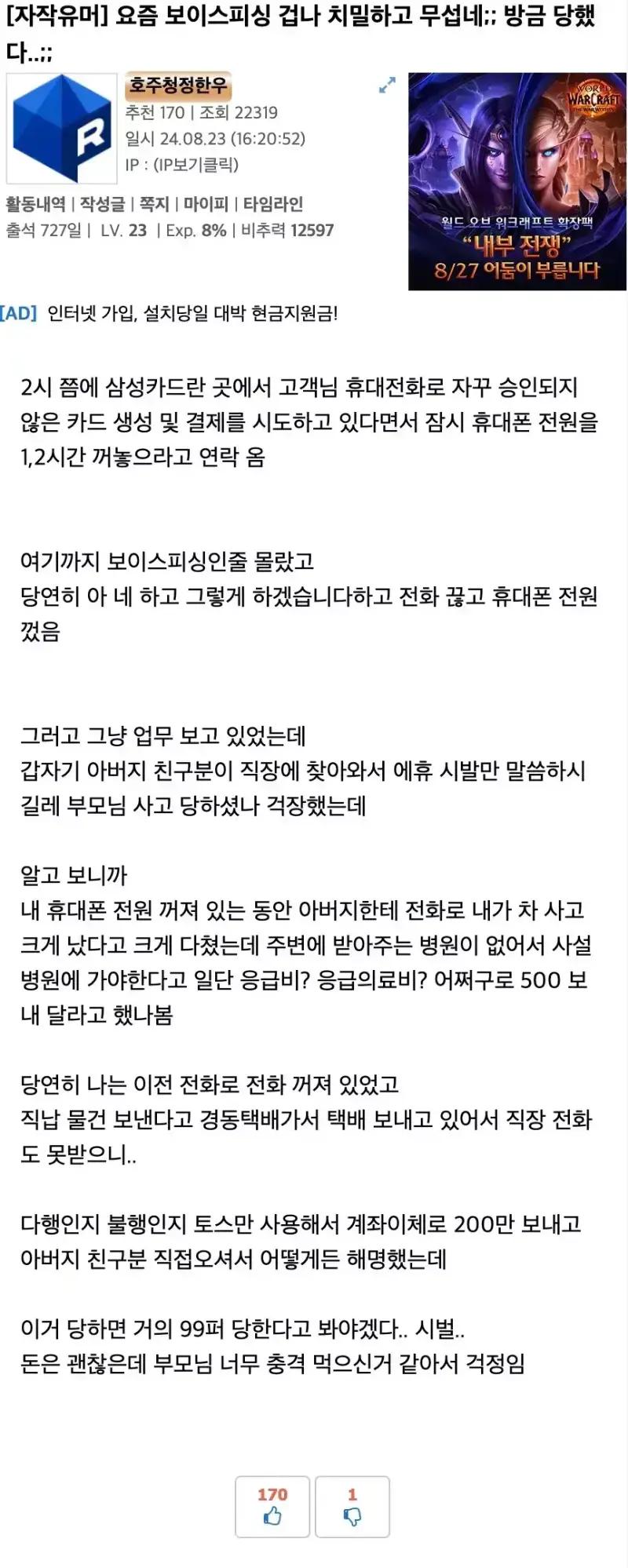 당할 수 밖에 없는 보이스피싱의 내용을 보여주는 이미지