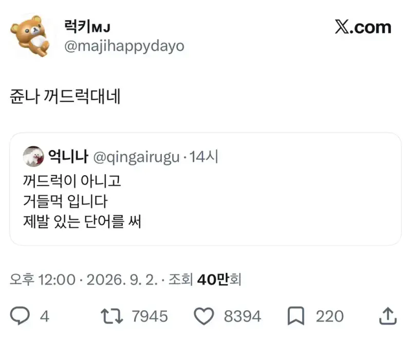 꺼드럭 아니고 거들먹 입니다 제발 있는 단어를 써의 내용을 보여주는 이미지 관련 이미지 2