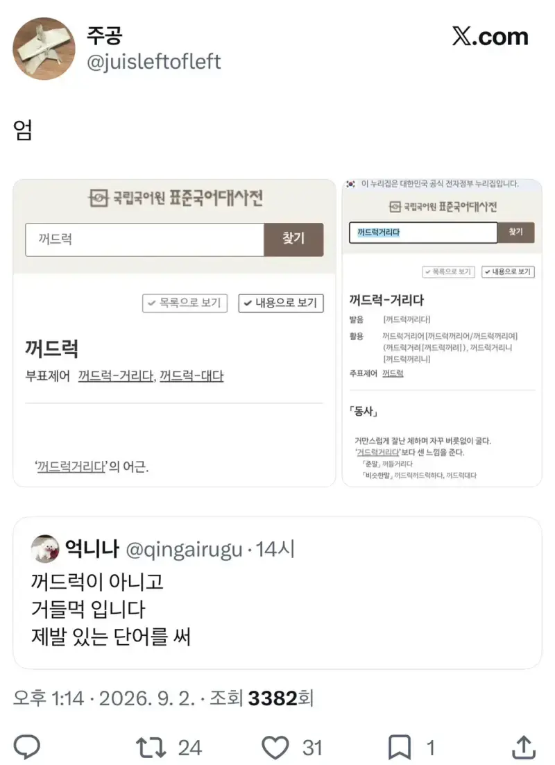 꺼드럭 아니고 거들먹 입니다 제발 있는 단어를 써의 내용을 보여주는 이미지 관련 이미지 3