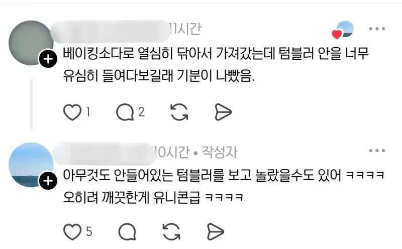 꽤 많다는 카페 개인 텀블러 세척 여부의 내용을 보여주는 이미지 관련 이미지 2