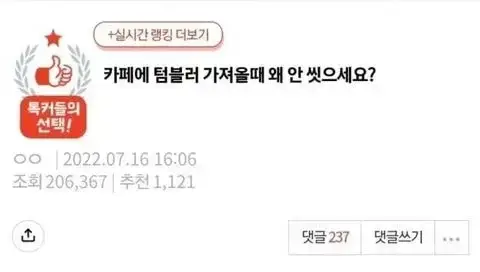 꽤 많다는 카페 개인 텀블러 세척 여부의 내용을 보여주는 이미지 관련 이미지 3