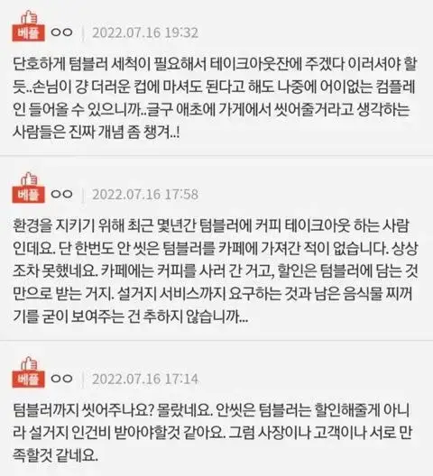꽤 많다는 카페 개인 텀블러 세척 여부의 내용을 보여주는 이미지 관련 이미지 5