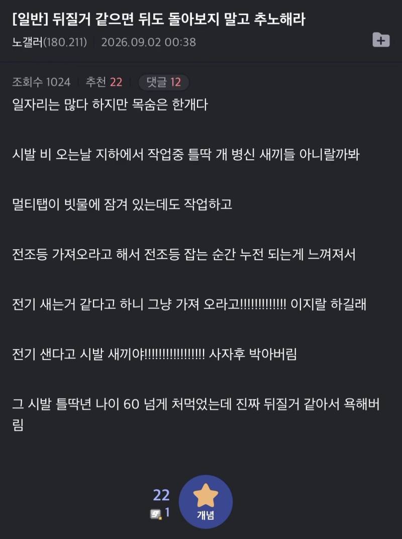 노가다 하다가 60살에게 쌍욕 박았다는 사람의 내용을 보여주는 이미지