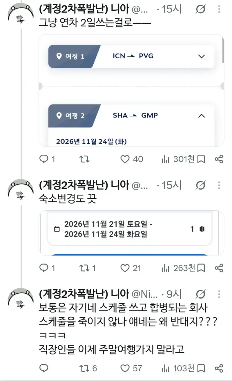 대한항공 스케줄 변경 대참사의 내용을 보여주는 이미지 관련 이미지 2