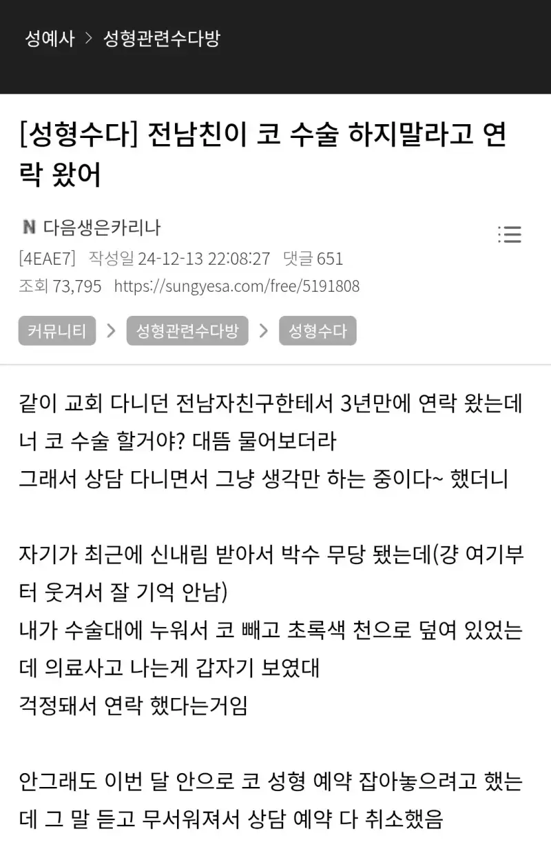 전남친한테 코 수술 하지말라고 연락왔어의 내용을 보여주는 이미지