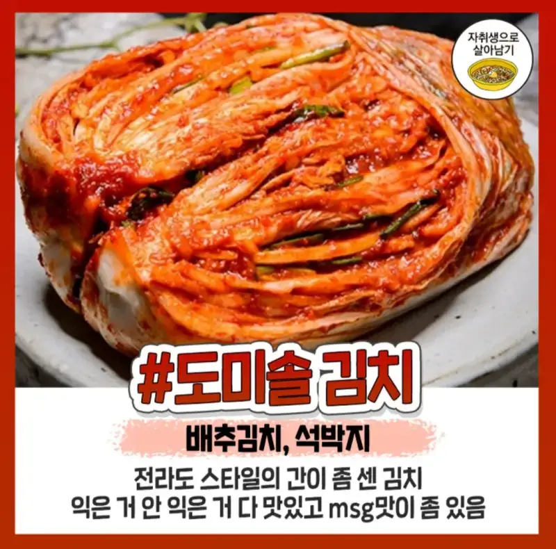 사먹는 존맛 김치 추천의 내용을 보여주는 이미지 관련 이미지 10