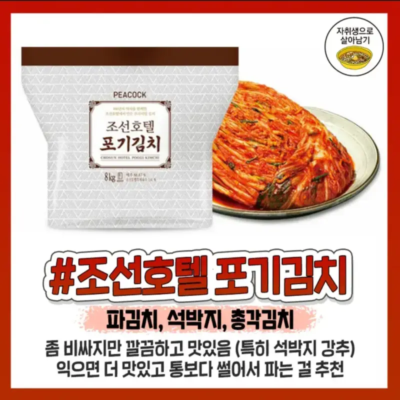 사먹는 존맛 김치 추천의 내용을 보여주는 이미지 관련 이미지 3