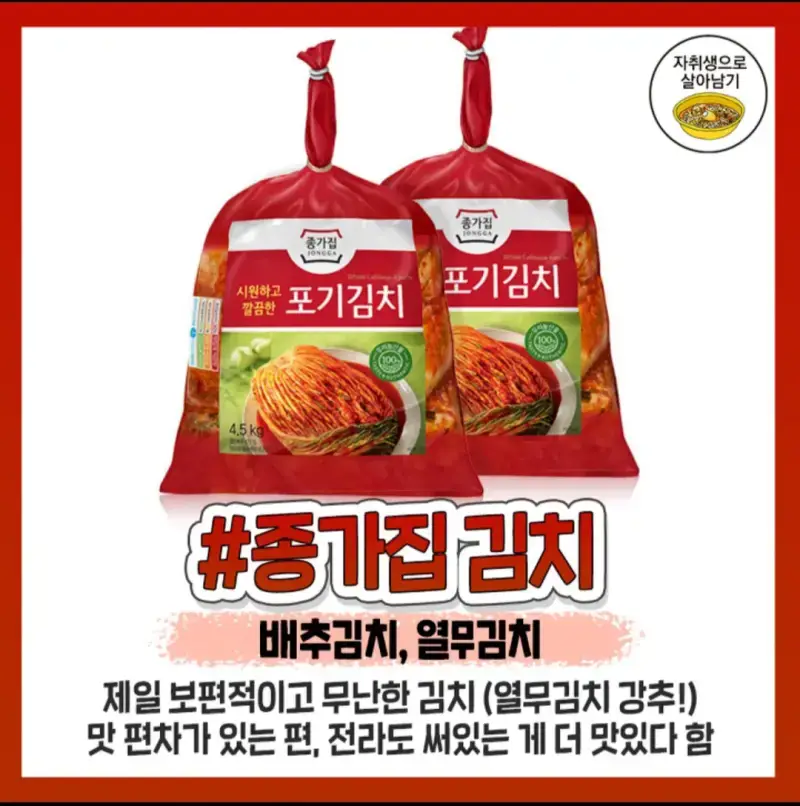 사먹는 존맛 김치 추천의 내용을 보여주는 이미지 관련 이미지 4