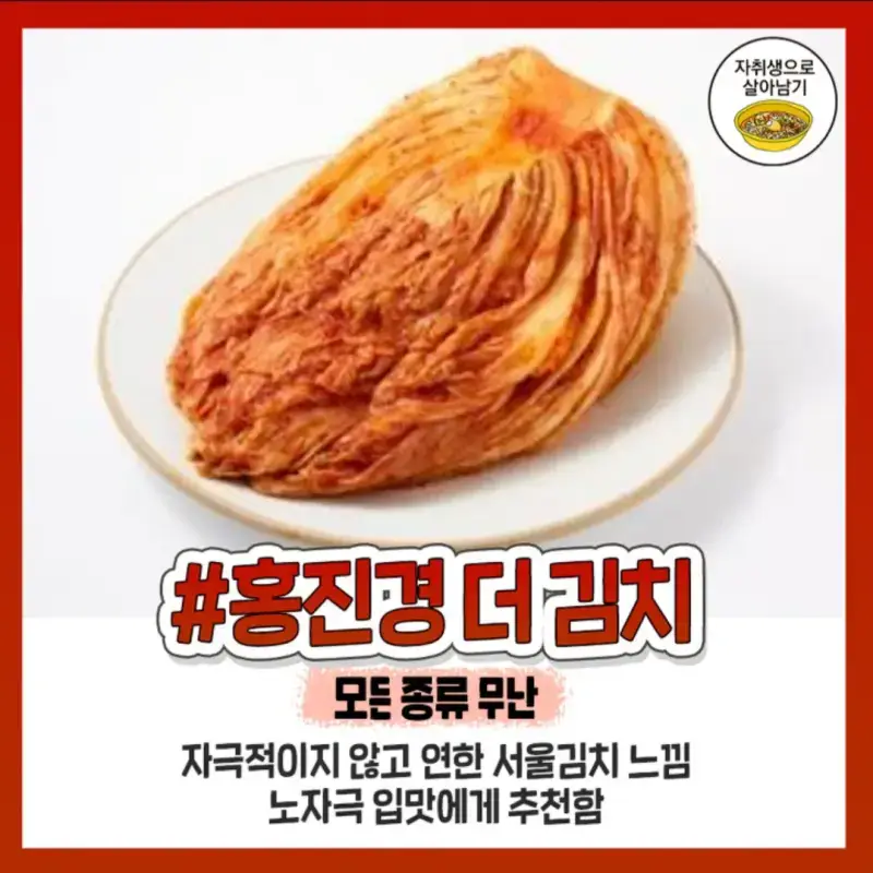 사먹는 존맛 김치 추천의 내용을 보여주는 이미지 관련 이미지 5