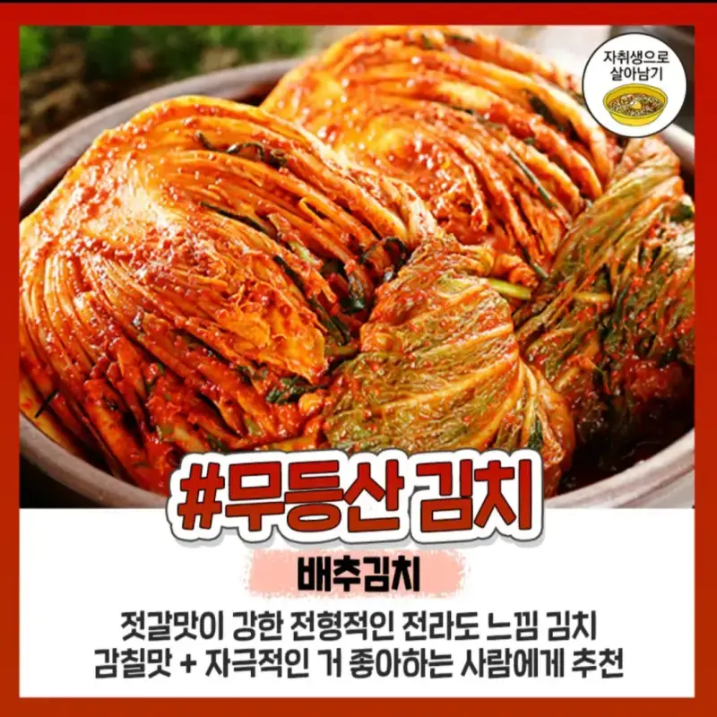 사먹는 존맛 김치 추천의 내용을 보여주는 이미지 관련 이미지 7