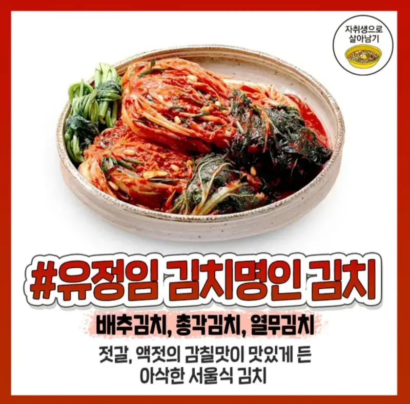 사먹는 존맛 김치 추천의 내용을 보여주는 이미지 관련 이미지 8
