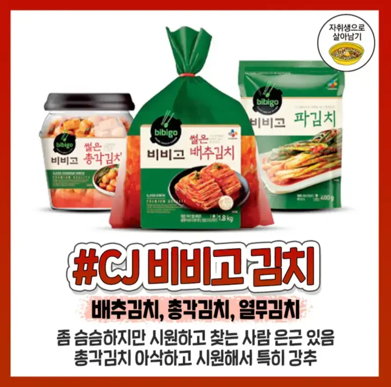 사먹는 존맛 김치 추천의 내용을 보여주는 이미지 관련 이미지 9