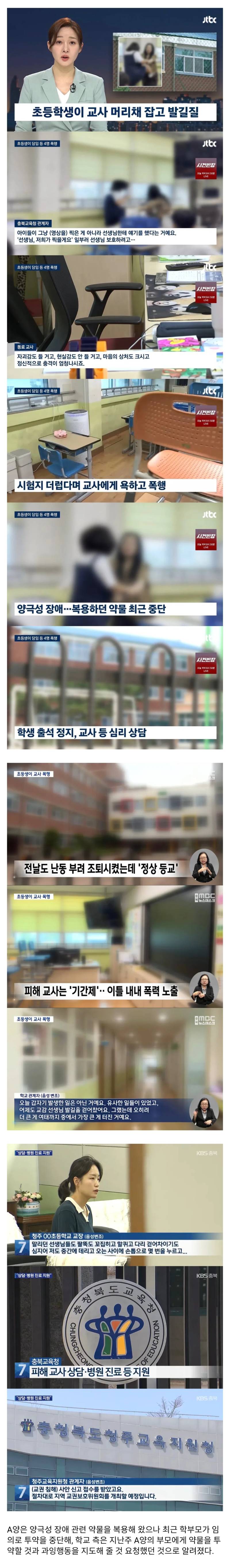 학생들이 교사가 폭행 당하는 장면을 찍은 이유의 내용을 보여주는 이미지