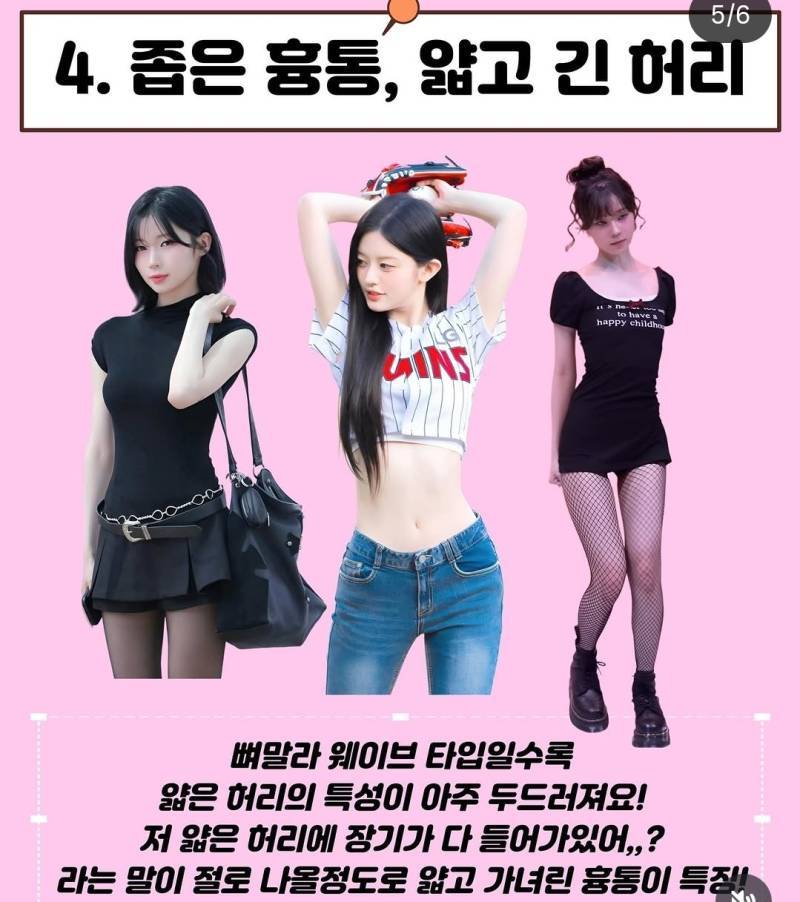 뼈말라일때 예쁘다는 체형의 내용을 보여주는 이미지 관련 이미지 5