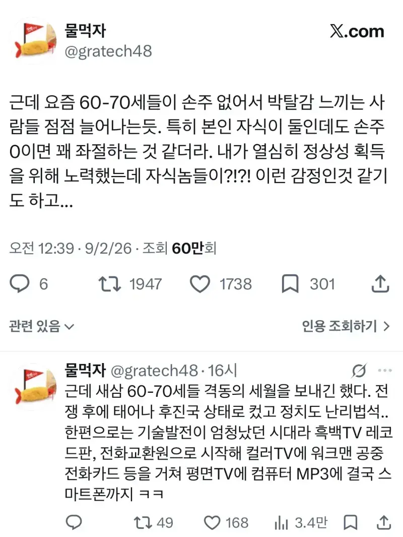 근데 요즘 60-70세들이 손주 없어서 박탈감 느끼는 사람들 점점 늘어나는듯의 내용을 보여주는 이미지