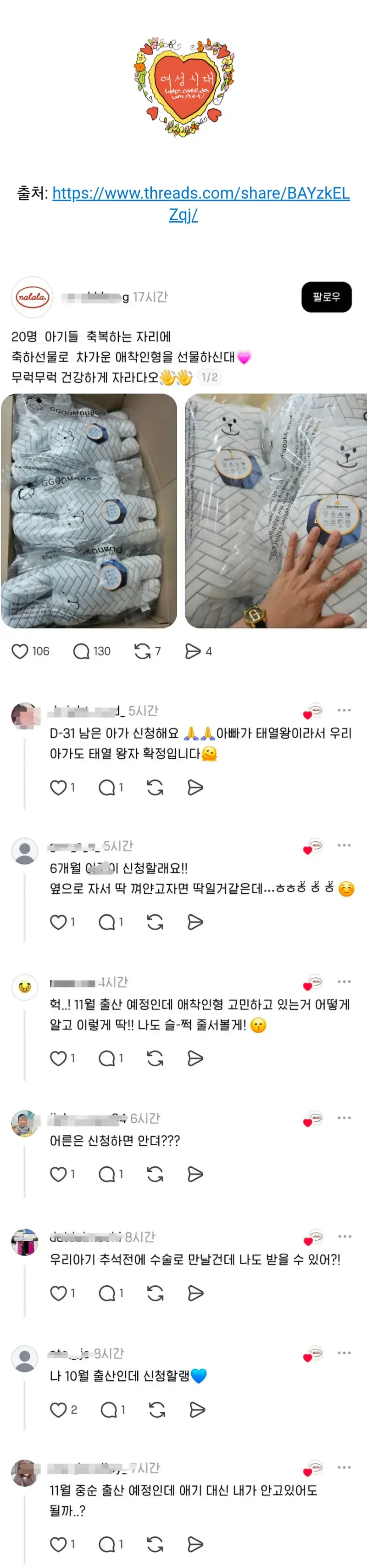 경악스러운 스레드 단체 난독 사건의 내용을 보여주는 이미지